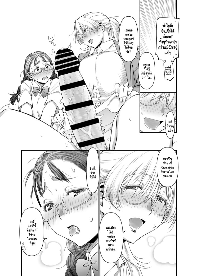 ร่างกายทั้งหมดของฉันเป็นของอาจารย์แล้วค่ะ! 2.1